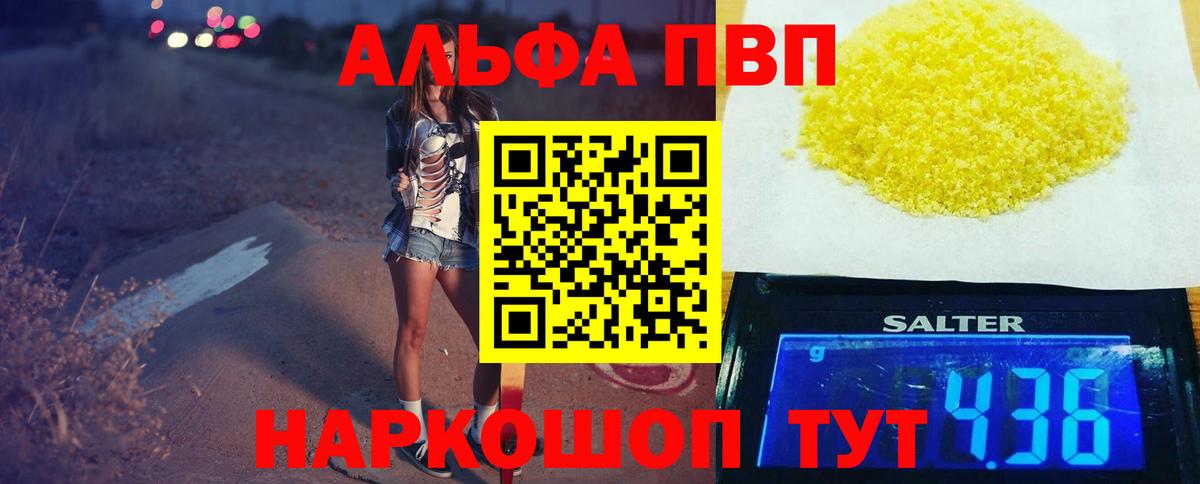 A-PVP Crystall Морозовск