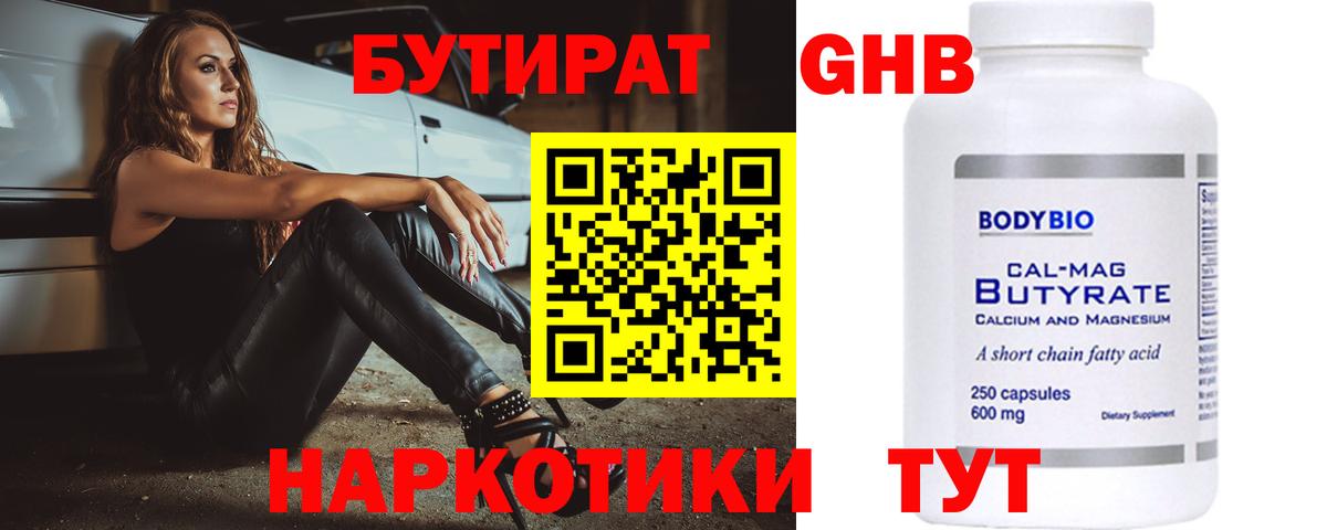 Морозовск  БУТИРАТ буратино  Бутират  Вход с VPN 