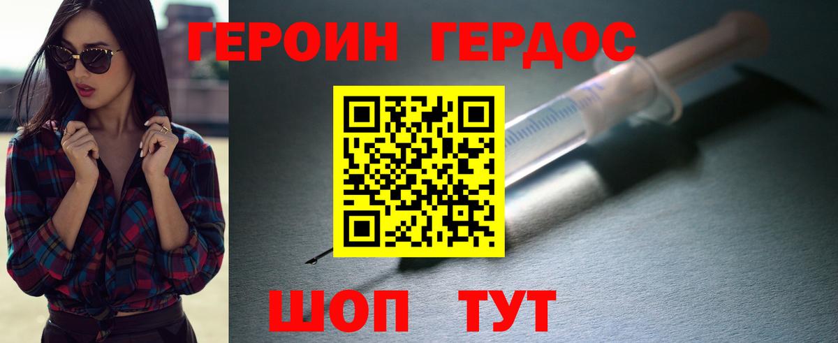 Героин герыч  Вход с VPN  ГЕРОИН  Морозовск 