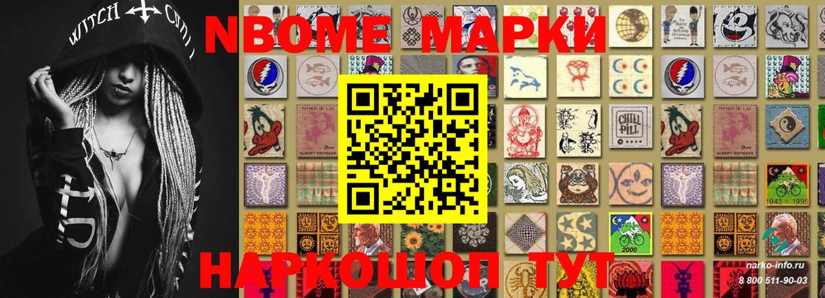 Морозовск  Марки NBOMe 1500мкг  Марки N-bome  Вход с VPN 